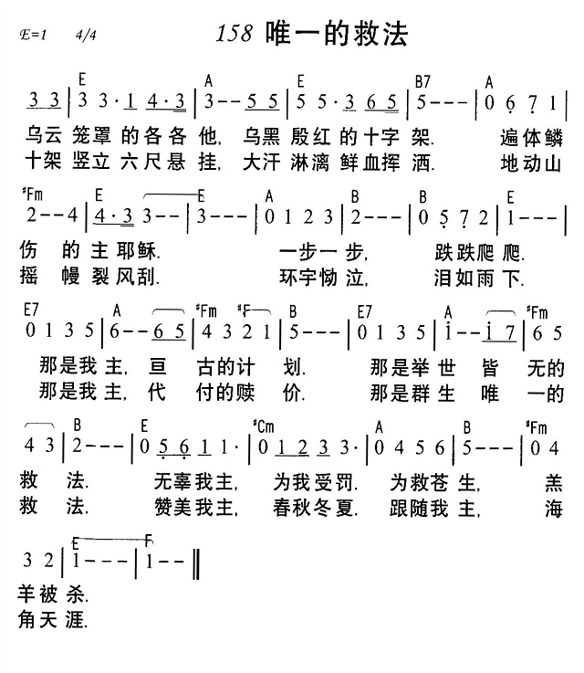 唯一的救法 第 1 页