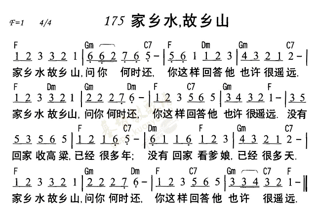家乡水故乡山 第 1 页