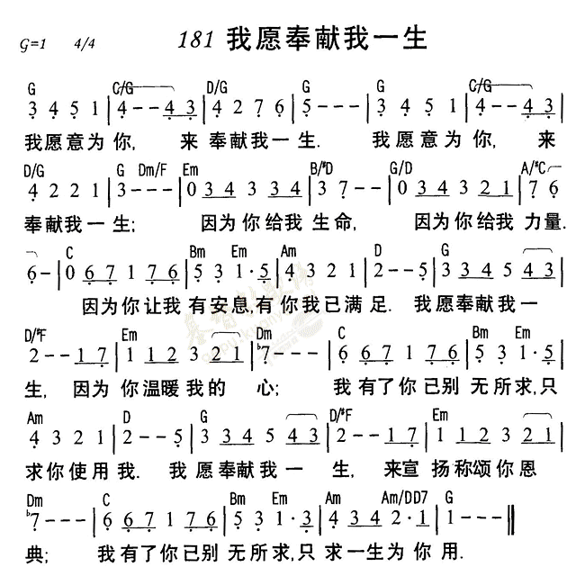 我愿奉献我一生 第 1 页