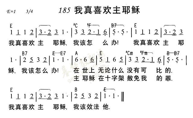 我真喜欢主耶稣 第 1 页