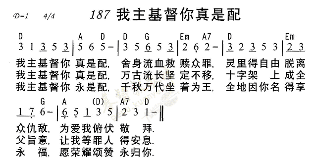 我主基督你真是配 第 1 页