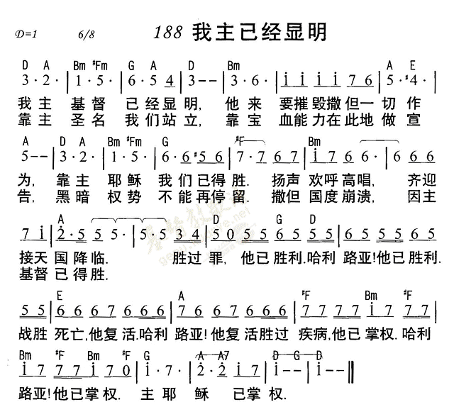 我主已经显明 第 1 页
