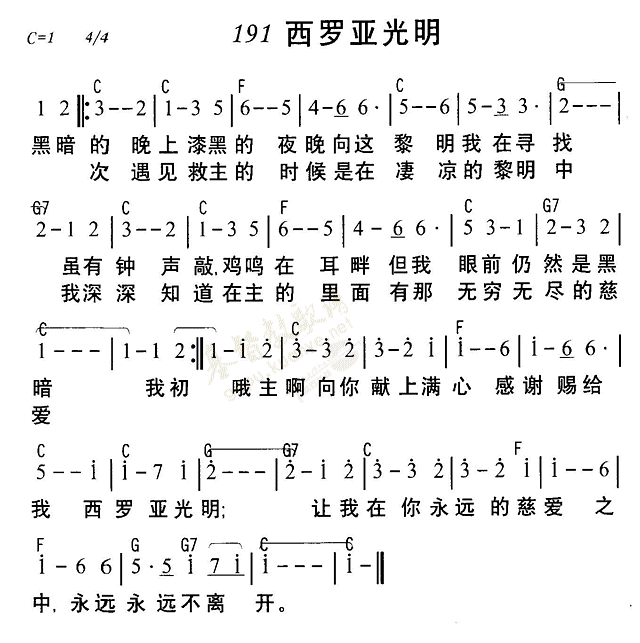 西罗亚光明 第 1 页