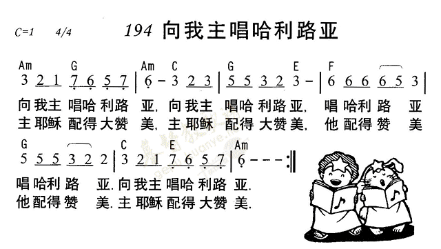 向我主唱哈利路亚 第 1 页
