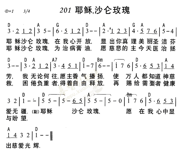 耶稣沙仑玫瑰 第 1 页