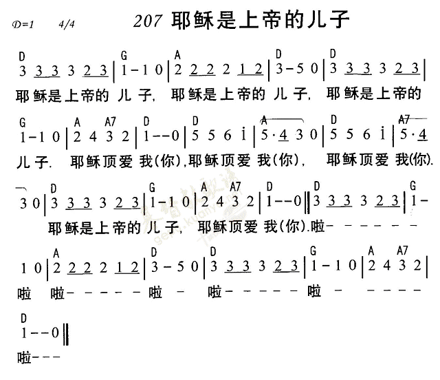 耶稣是上帝的儿子 第 1 页