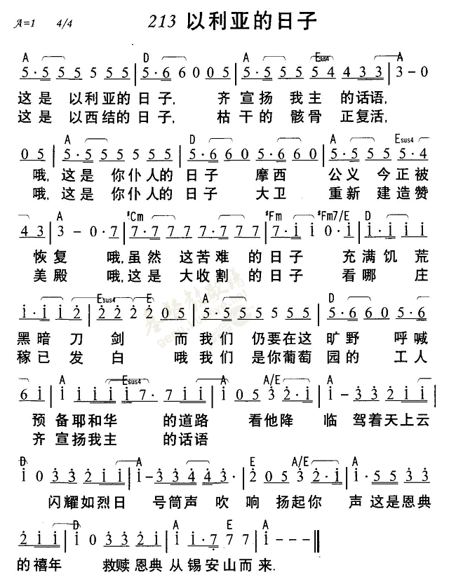 以利亚的日子 第 1 页