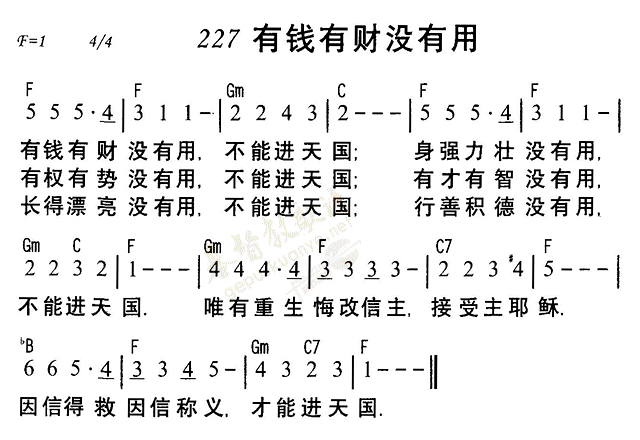 有钱有财没有用 第 1 页