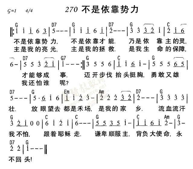 不是倚靠势力 第 1 页