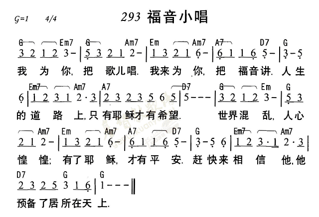 福音小唱 第 1 页