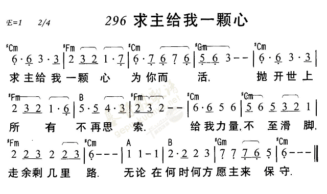 求主给我一颗心 第 1 页