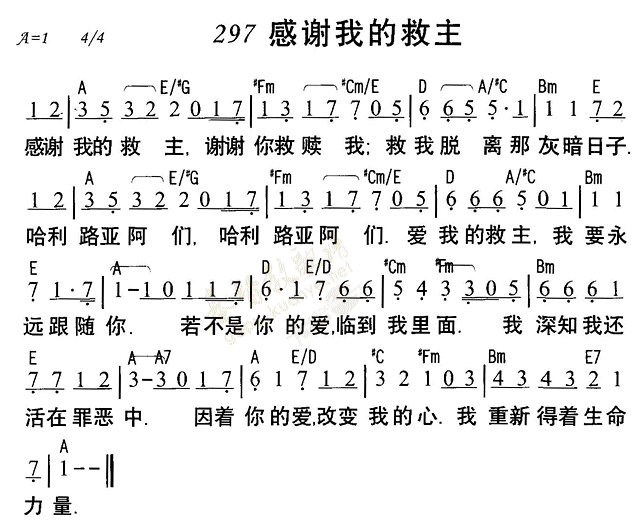感谢我的救主 第 1 页