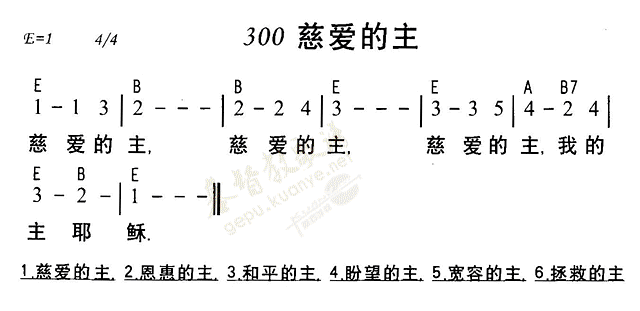 慈爱的主 第 1 页
