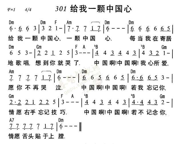 给我一颗中国心 第 1 页