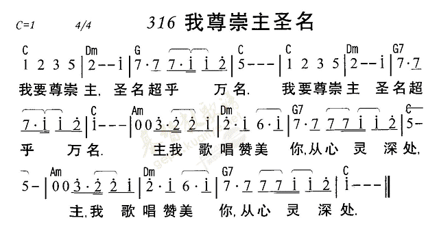 我尊崇主圣名 第 1 页