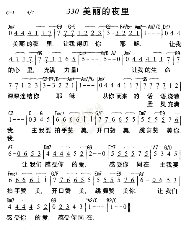 美丽的夜里 第 1 页