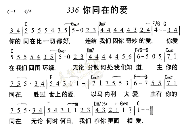 你同在的爱 第 1 页