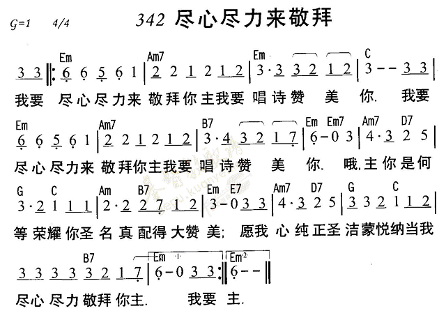 尽心尽力来敬拜 第 1 页