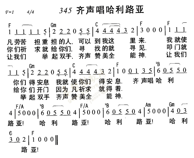 齐声唱哈利路亚 第 1 页