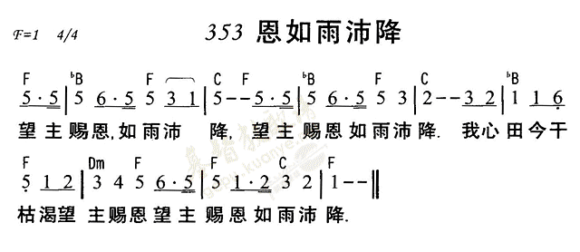 恩如雨沛降 第 1 页