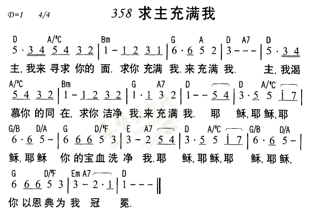 求主充满我 第 1 页