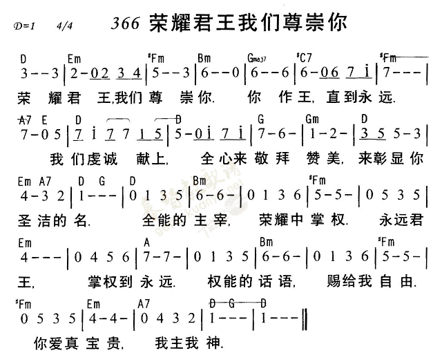 荣耀君王我们尊崇你 第 1 页
