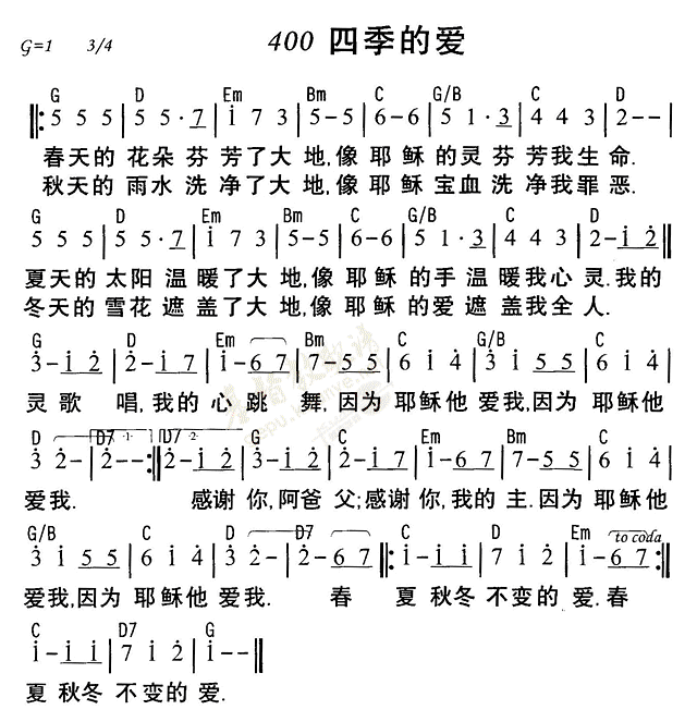 四季的爱 第 1 页