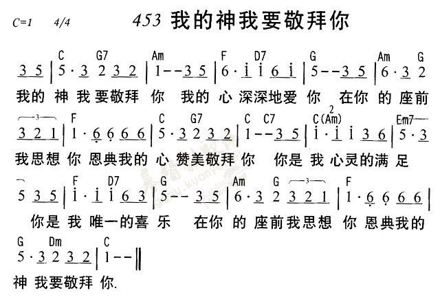 我的神我要敬拜你 第 1 页