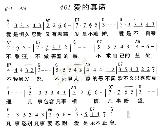 爱的真谛 第 1 页