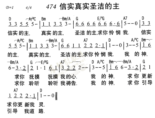 信实真实圣洁的主 第 1 页