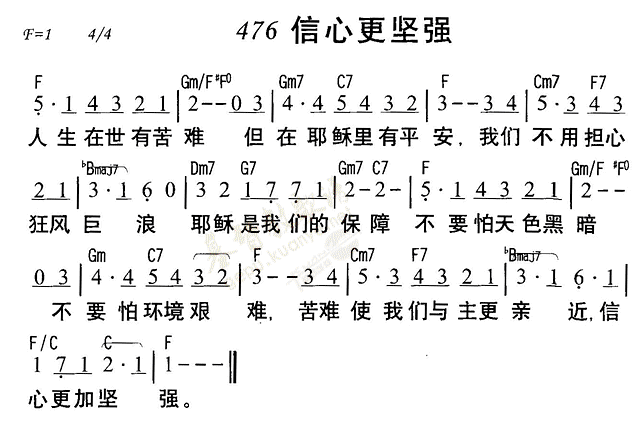 信心更坚强 第 1 页