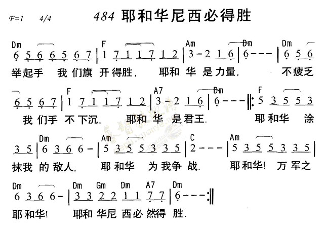 耶和华尼西必得胜 第 1 页