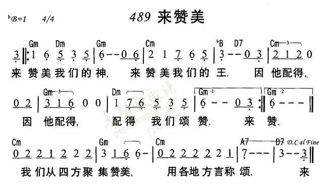 来赞美 第 1 页