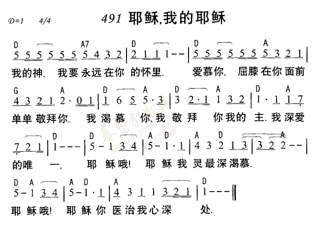 耶稣，我的耶稣 第 1 页