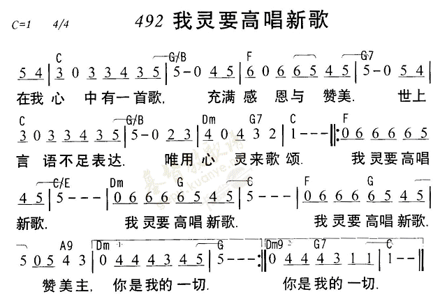 我灵要高唱新歌 第 1 页