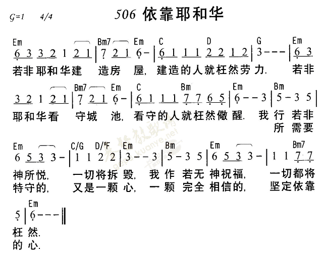 倚靠耶和华 第 1 页