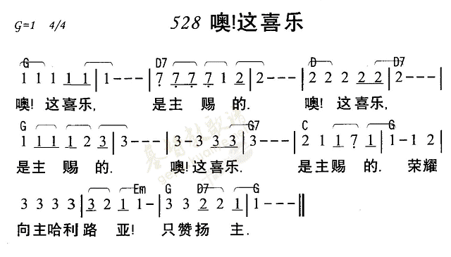 噢这喜乐 第 1 页