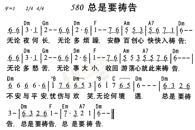 总是要祷告 第 1 页