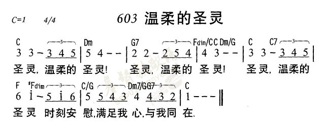 温柔的圣灵 第 1 页