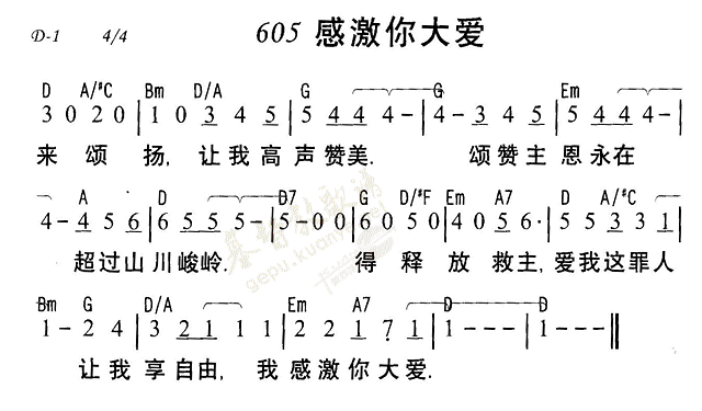 感激你大爱 第 1 页