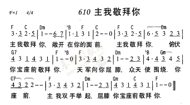 主我敬拜你 第 1 页