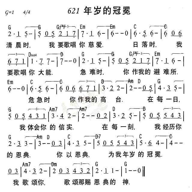 年岁的冠冕 第 1 页