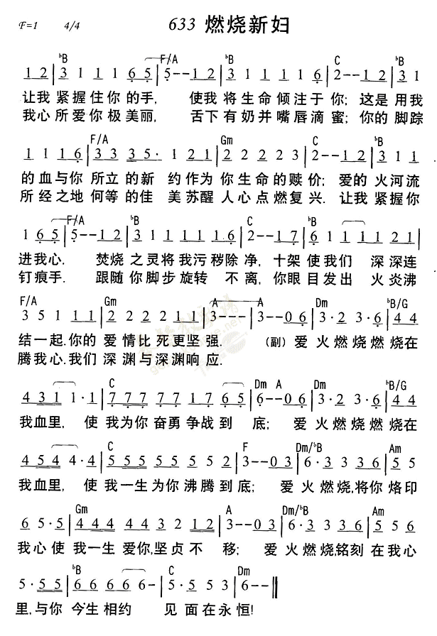 燃烧新妇 第 1 页