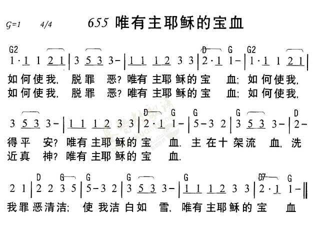 唯有主耶稣的宝血 第 1 页