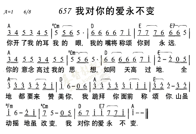 我对你爱永不变 第 1 页