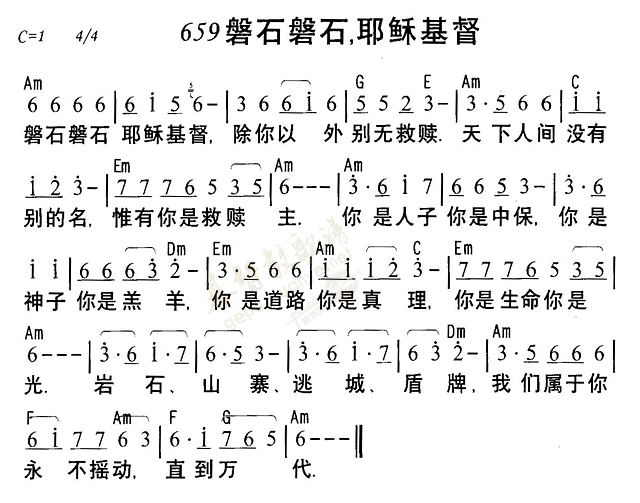 磐石磐石耶稣基督 第 1 页