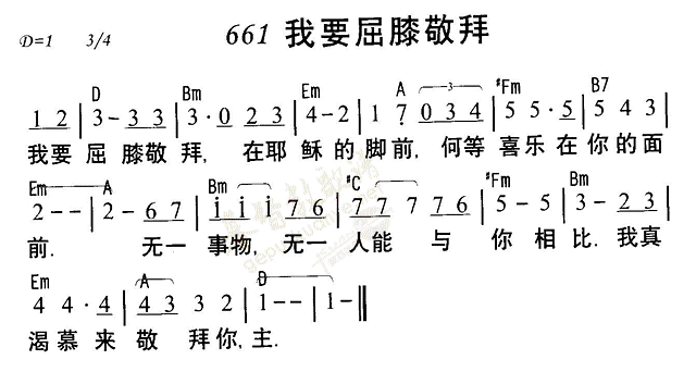我要屈膝敬拜 第 1 页