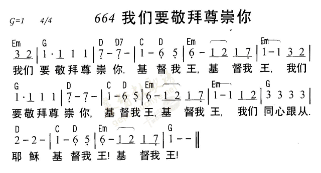 我们要敬拜尊崇你 第 1 页