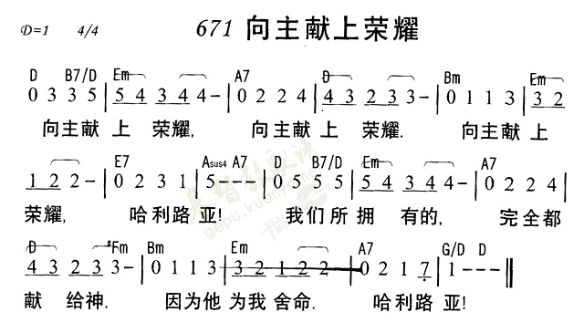 向主献上荣耀 第 1 页