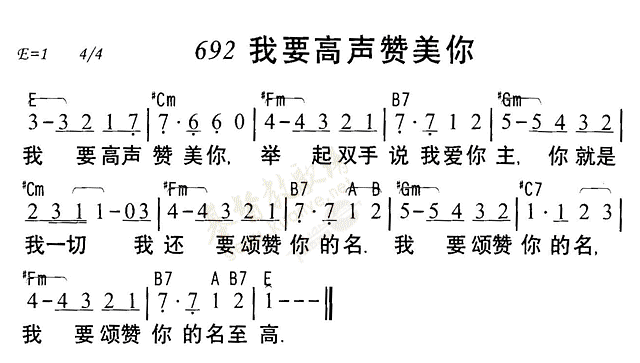 我要高声赞美你 第 1 页
